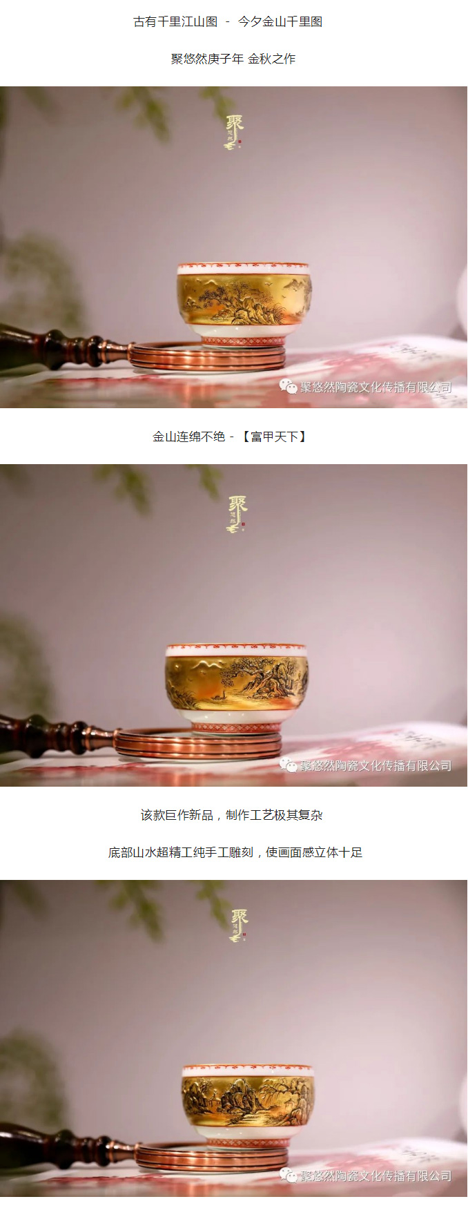 聚悠然新品發布---金山如此多嬌_03.jpg