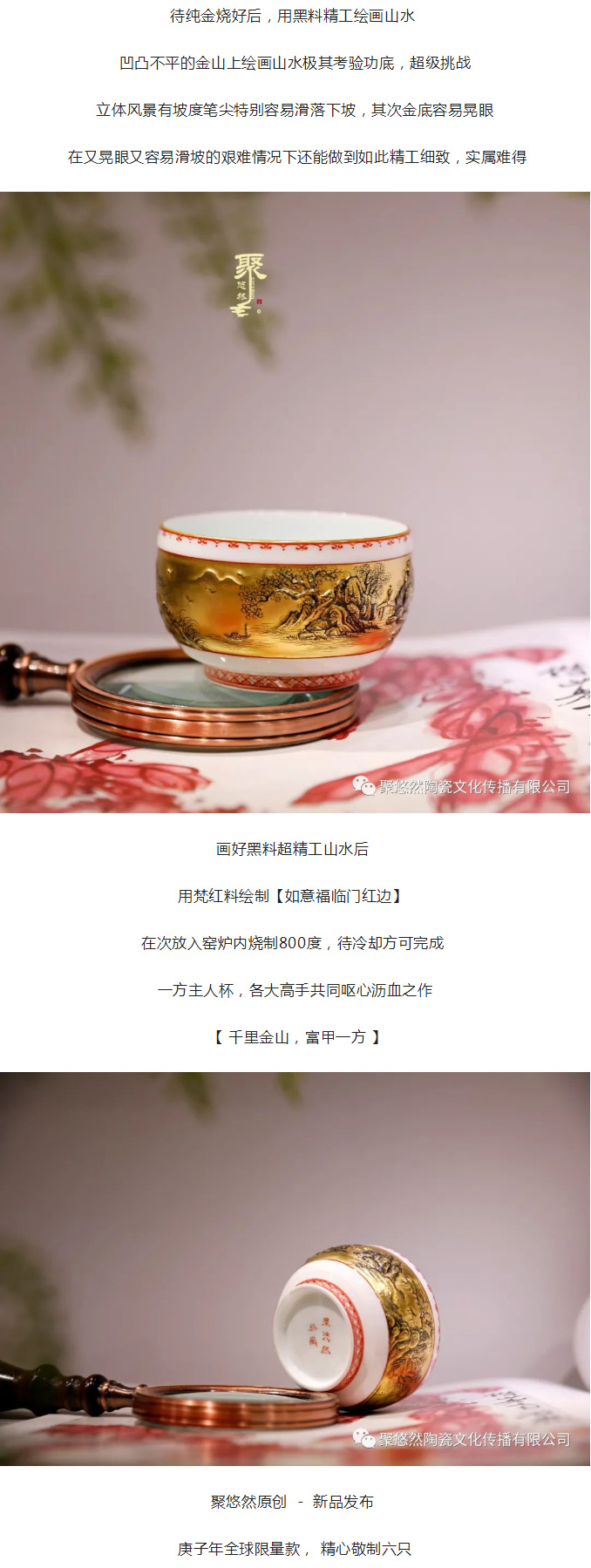 聚悠然新品發布---金山如此多嬌_06.jpg